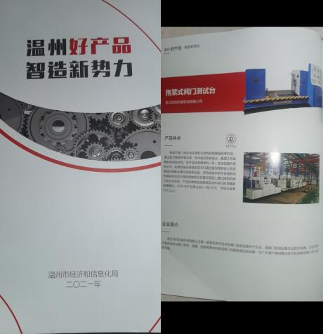 云顶体育（中国）股份有限公司产品登上年度温州好产品智造新势力光荣榜