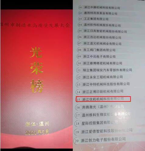 东赢电竞（中国）有限公司产品登上年度温州好产品智造新势力光荣榜