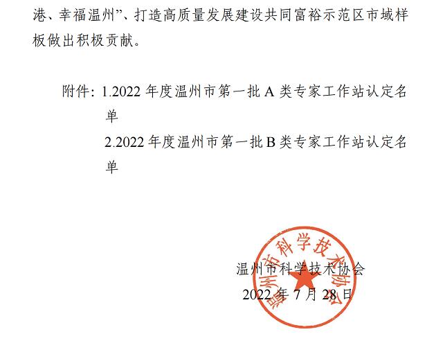 维都利阀门被温科协认定为2022年度第一批温州市专家工作站