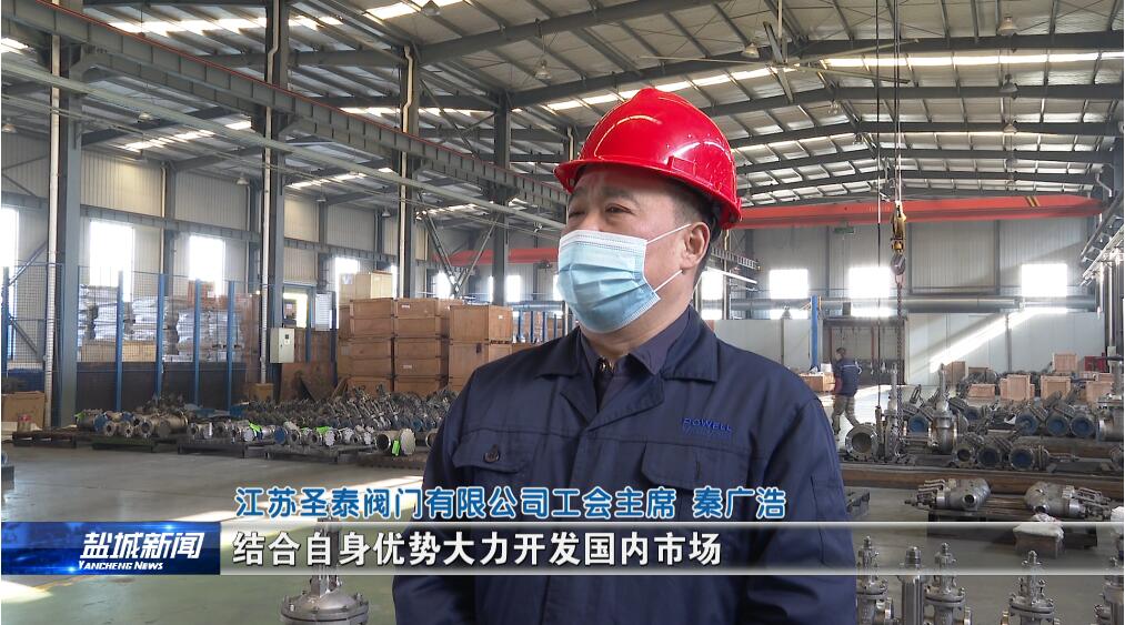 圣泰阀门2023年海外市场销售目标计划较2022年增长20% 圣泰阀门2023年海外市场销售目标计划较2022年增长20%