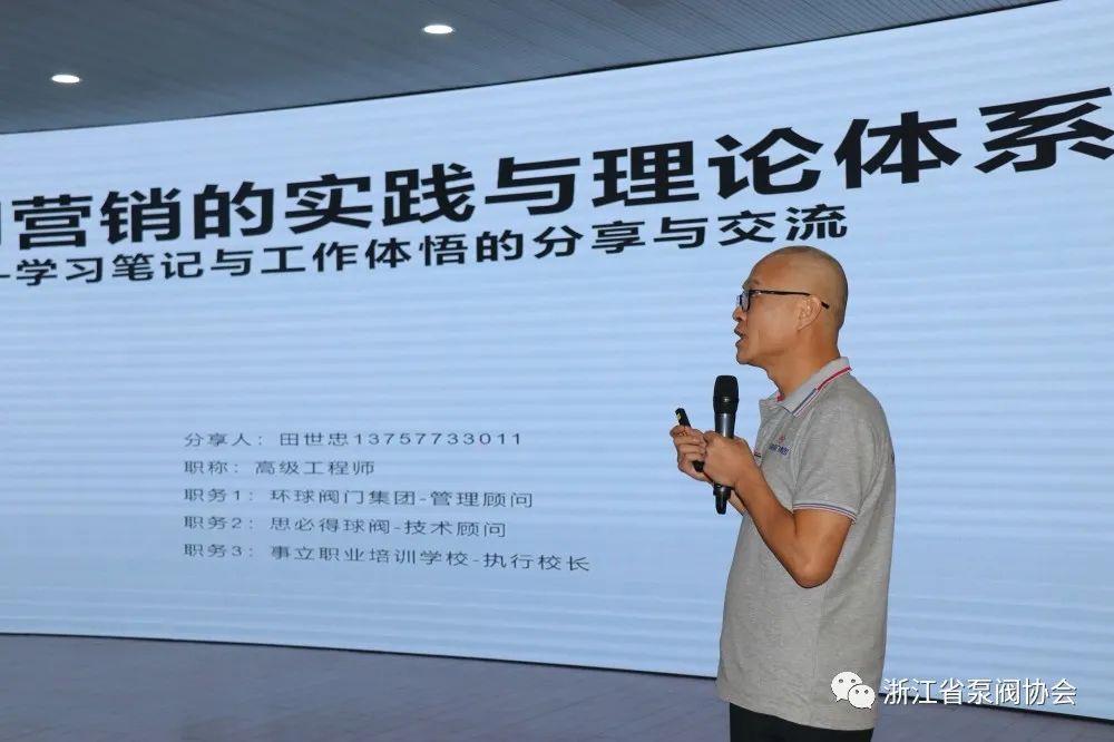 浙江省泵阀协会举办阀门营销的实践与理论体系培训班 浙江省泵阀协会举办阀门营销的实践与理论体系培训班