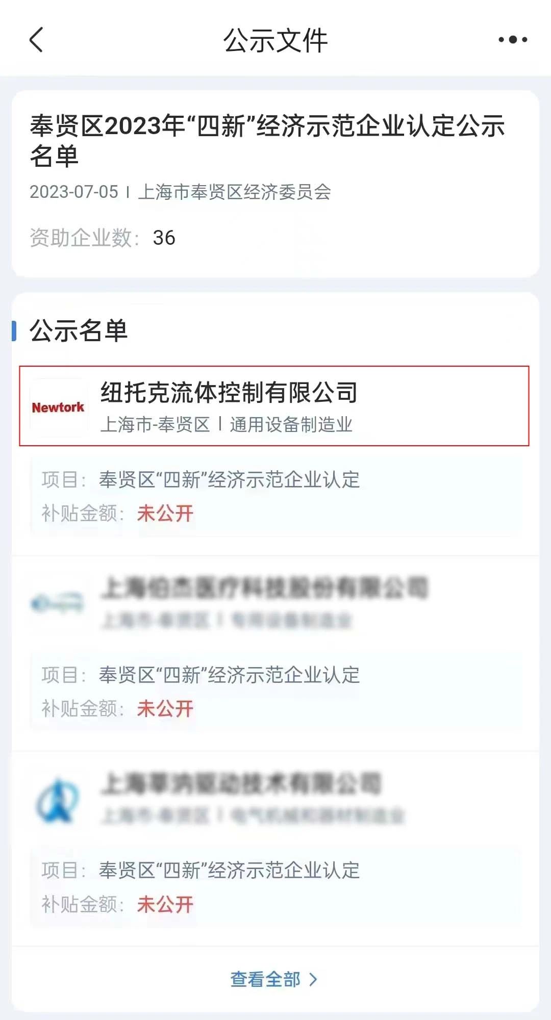 纽托克喜获“四新”经济示范企业荣誉称号 纽托克喜获“四新”经济示范企业荣誉称号