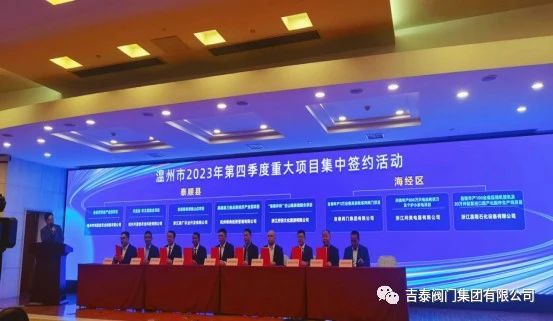 总投资2.8亿!吉泰阀门年产3万套高参数系列阀门项目签约落地海经区 总投资2.8亿!吉泰阀门年产3万套高参数系列阀门项目签约落地海经区