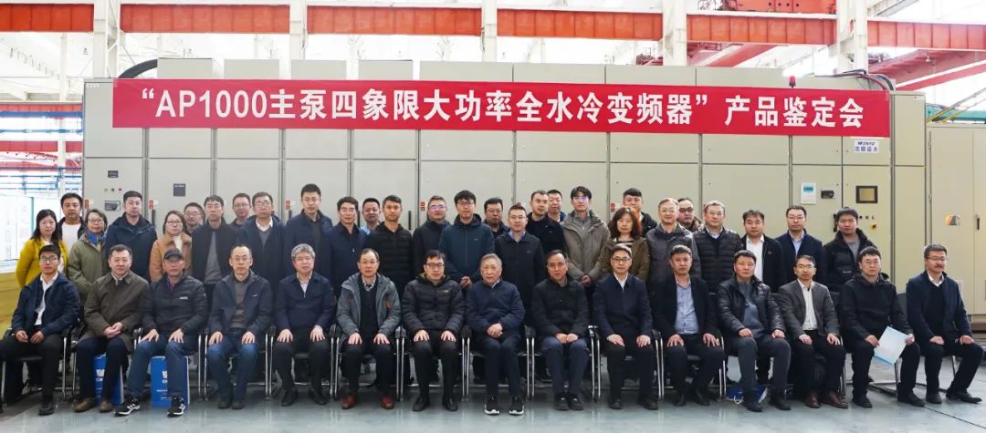远大研发核主泵变频器通过专家鉴定,破解外国“卡脖子”难题 远大研发核主泵变频器通过专家鉴定,破解外国“卡脖子”难题