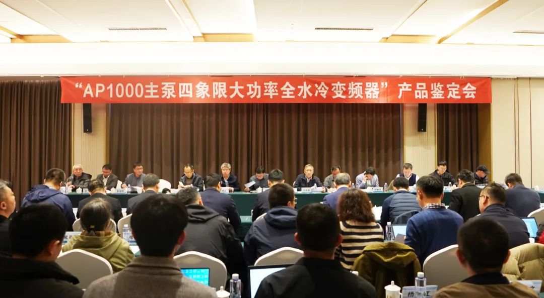 远大研发核主泵变频器通过专家鉴定,破解外国“卡脖子”难题 远大研发核主泵变频器通过专家鉴定,破解外国“卡脖子”难题