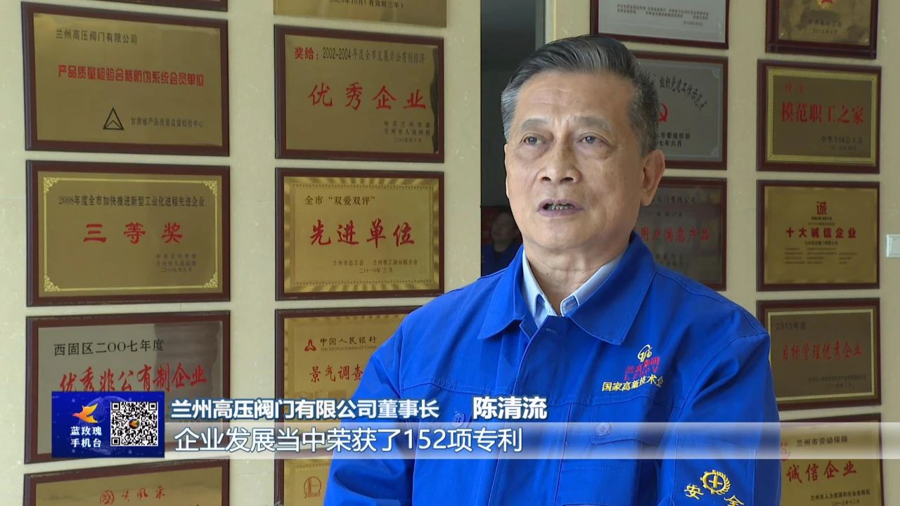 坚持创新引领 锻造“大国重器”—访兰高阀门董事长陈清流 坚持创新引领 锻造“大国重器”—访兰高阀门董事长陈清流